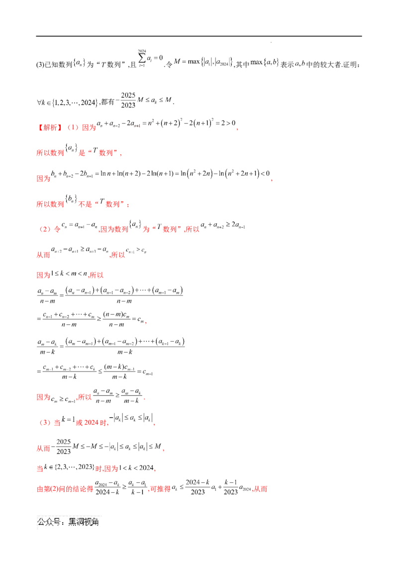 专题01数列中的证明问题（解析版）_2024-2025高三（6-6月题库）_2025年02月试卷_02272025年高考数学压轴大题必杀技系列&middot;数列