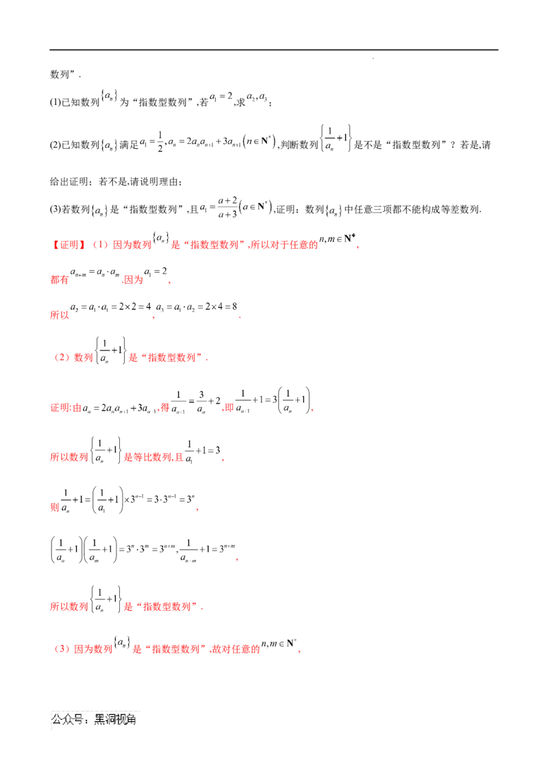 专题01数列中的证明问题（解析版）_2024-2025高三（6-6月题库）_2025年02月试卷_02272025年高考数学压轴大题必杀技系列&middot;数列