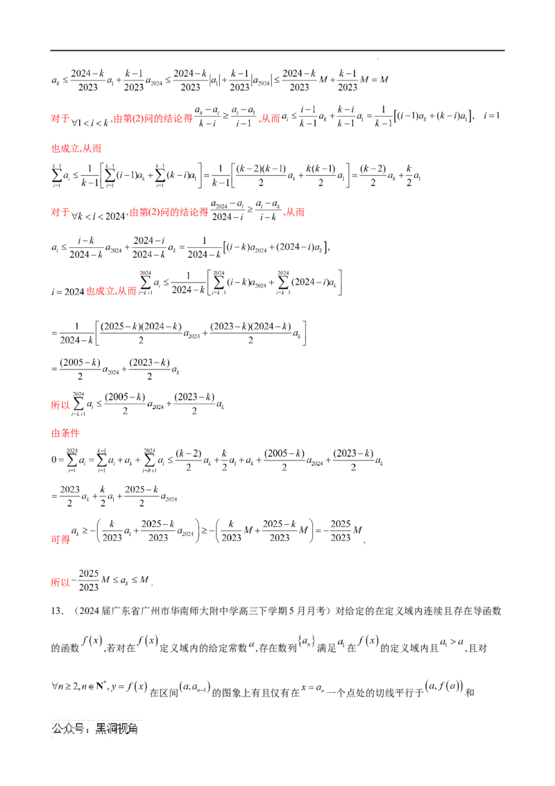 专题01数列中的证明问题（解析版）_2024-2025高三（6-6月题库）_2025年02月试卷_02272025年高考数学压轴大题必杀技系列&middot;数列
