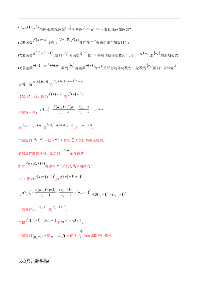 专题01数列中的证明问题（解析版）_2024-2025高三（6-6月题库）_2025年02月试卷_02272025年高考数学压轴大题必杀技系列&middot;数列