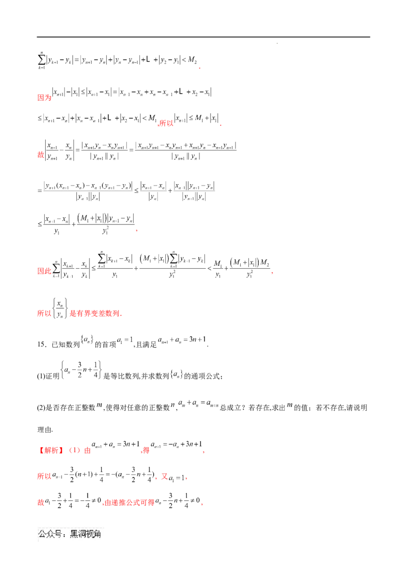 专题01数列中的证明问题（解析版）_2024-2025高三（6-6月题库）_2025年02月试卷_02272025年高考数学压轴大题必杀技系列&middot;数列