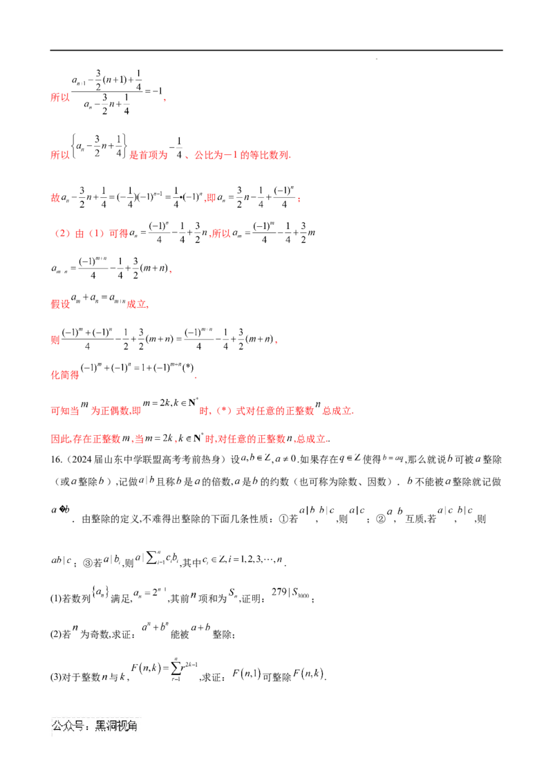 专题01数列中的证明问题（解析版）_2024-2025高三（6-6月题库）_2025年02月试卷_02272025年高考数学压轴大题必杀技系列&middot;数列