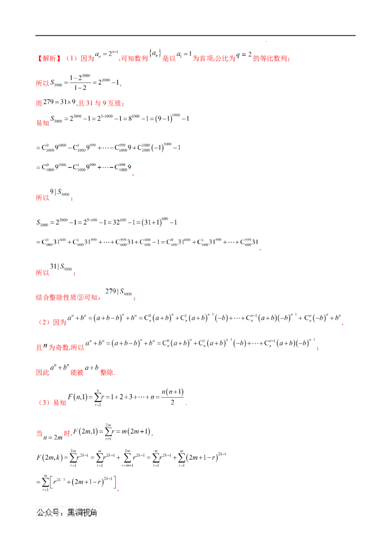 专题01数列中的证明问题（解析版）_2024-2025高三（6-6月题库）_2025年02月试卷_02272025年高考数学压轴大题必杀技系列&middot;数列