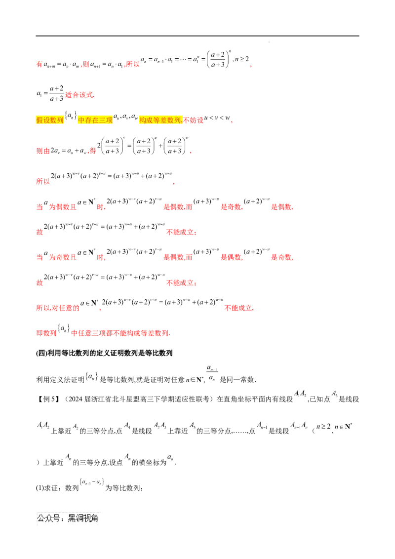 专题01数列中的证明问题（解析版）_2024-2025高三（6-6月题库）_2025年02月试卷_02272025年高考数学压轴大题必杀技系列&middot;数列