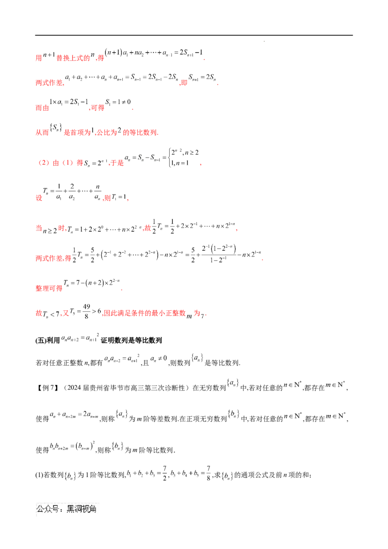 专题01数列中的证明问题（解析版）_2024-2025高三（6-6月题库）_2025年02月试卷_02272025年高考数学压轴大题必杀技系列&middot;数列