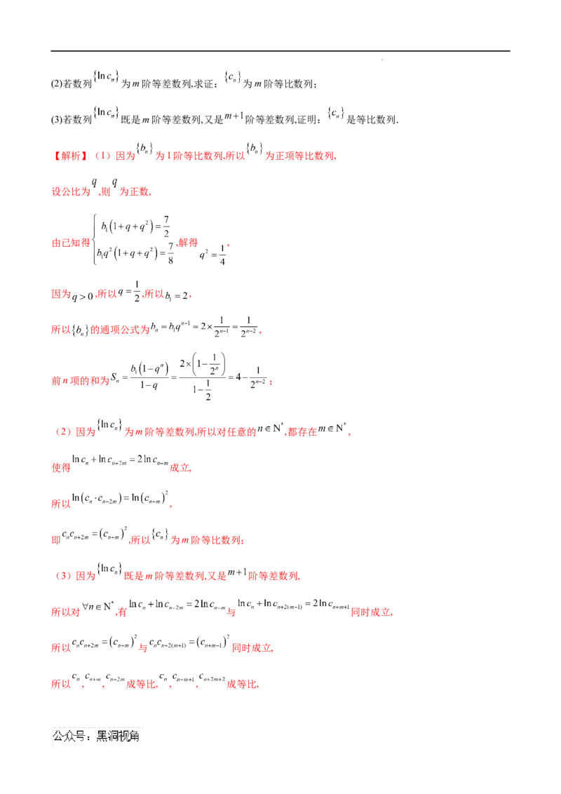 专题01数列中的证明问题（解析版）_2024-2025高三（6-6月题库）_2025年02月试卷_02272025年高考数学压轴大题必杀技系列&middot;数列