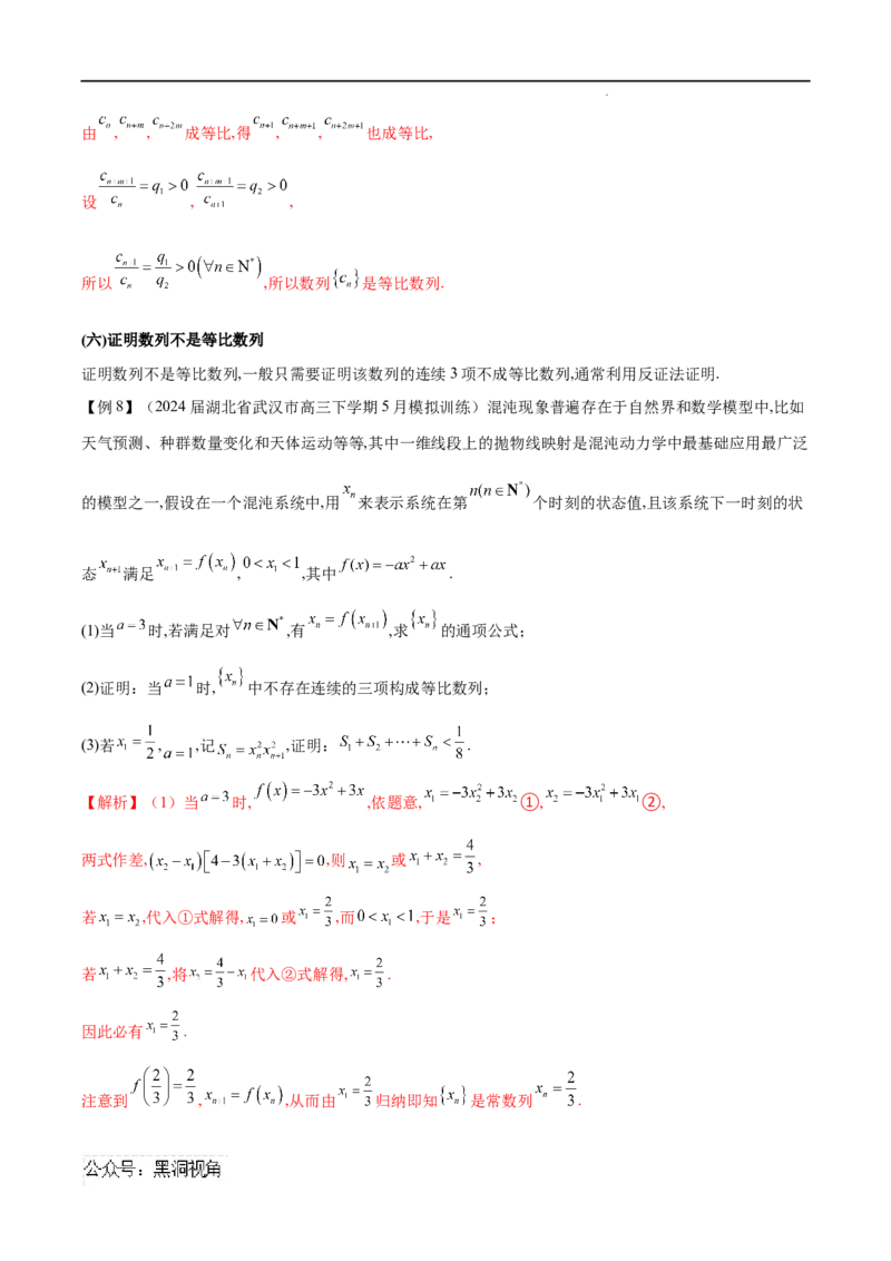 专题01数列中的证明问题（解析版）_2024-2025高三（6-6月题库）_2025年02月试卷_02272025年高考数学压轴大题必杀技系列&middot;数列