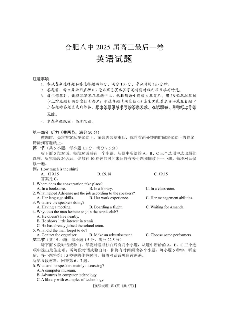 安徽合肥八中2025届高三下学期最后一卷英语试卷（含答案）_2024-2025高三（6-6月题库）_2025年05月试卷_05262025届安徽省合肥市第八中学高三下学期最后一卷（全科）