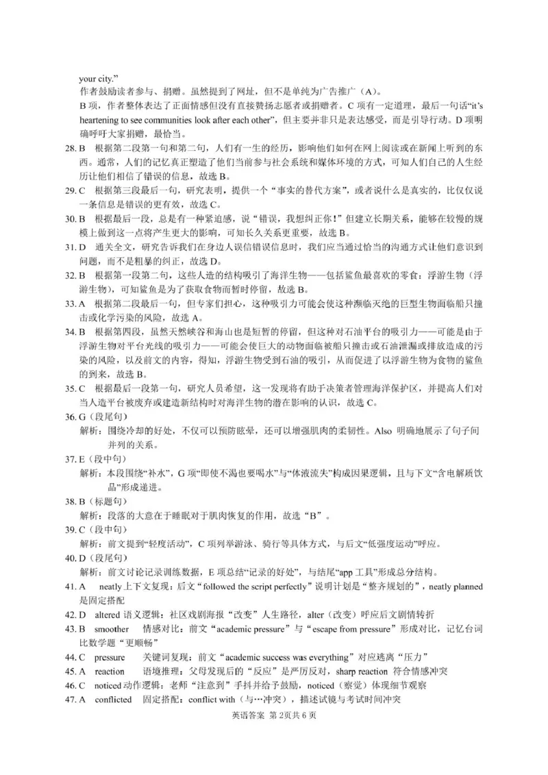 安徽合肥八中2025届高三下学期最后一卷英语试卷（含答案）_2024-2025高三（6-6月题库）_2025年05月试卷_05262025届安徽省合肥市第八中学高三下学期最后一卷（全科）