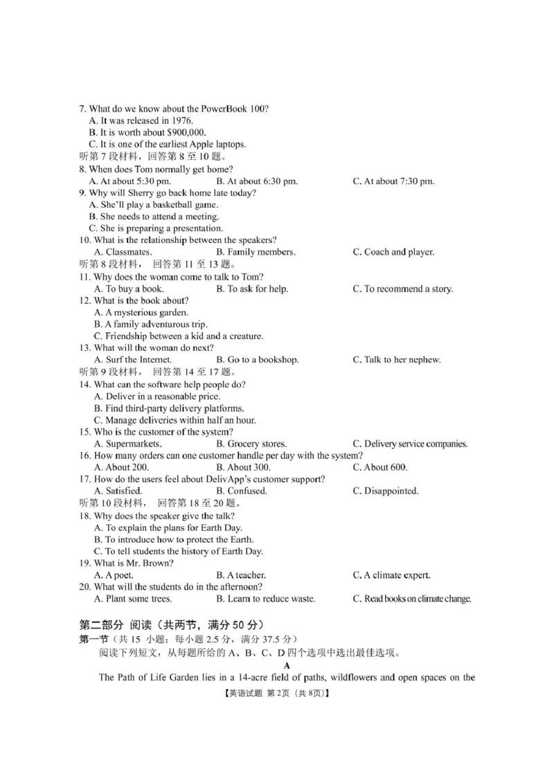 安徽合肥八中2025届高三下学期最后一卷英语试卷（含答案）_2024-2025高三（6-6月题库）_2025年05月试卷_05262025届安徽省合肥市第八中学高三下学期最后一卷（全科）
