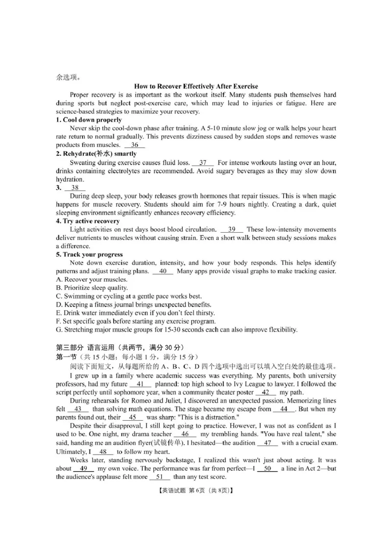 安徽合肥八中2025届高三下学期最后一卷英语试卷（含答案）_2024-2025高三（6-6月题库）_2025年05月试卷_05262025届安徽省合肥市第八中学高三下学期最后一卷（全科）