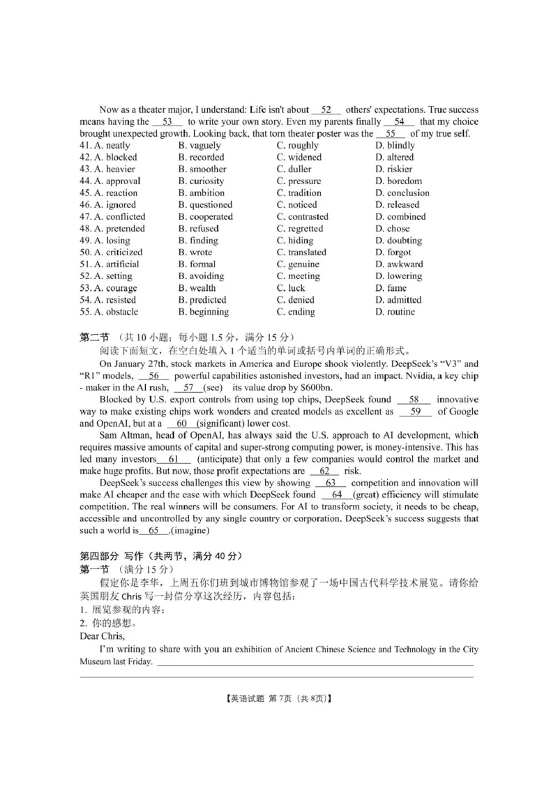 安徽合肥八中2025届高三下学期最后一卷英语试卷（含答案）_2024-2025高三（6-6月题库）_2025年05月试卷_05262025届安徽省合肥市第八中学高三下学期最后一卷（全科）