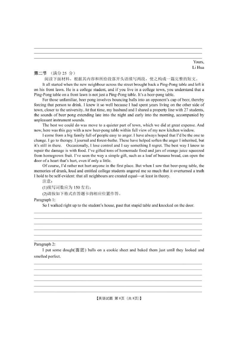 安徽合肥八中2025届高三下学期最后一卷英语试卷（含答案）_2024-2025高三（6-6月题库）_2025年05月试卷_05262025届安徽省合肥市第八中学高三下学期最后一卷（全科）