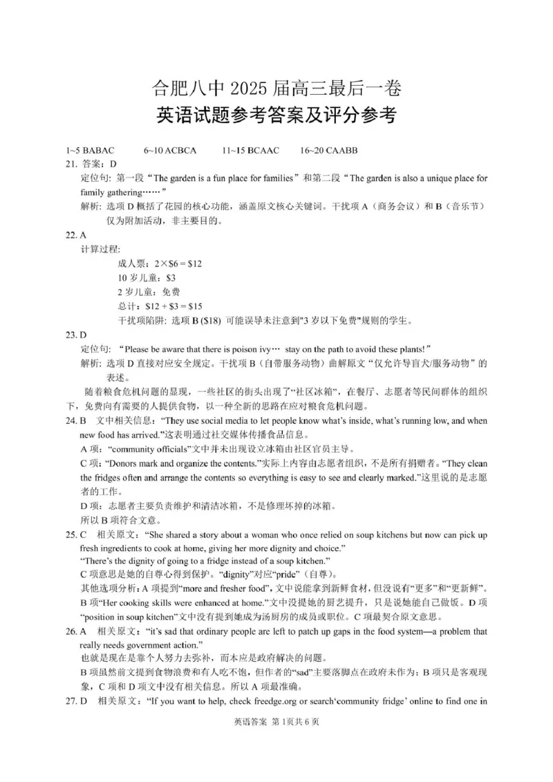 安徽合肥八中2025届高三下学期最后一卷英语试卷（含答案）_2024-2025高三（6-6月题库）_2025年05月试卷_05262025届安徽省合肥市第八中学高三下学期最后一卷（全科）