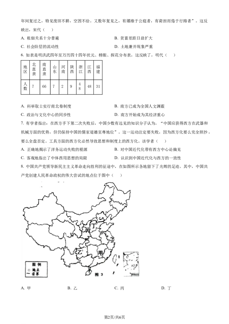 精品解析：2024届重庆市九龙坡区高三下学期二诊考试历史试题（原卷版）_2024年4月_01按日期_22号_2024届重庆主城高三学业质量调研抽测（第二次）