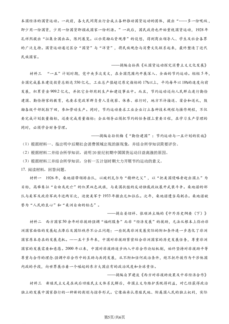 精品解析：2024届重庆市九龙坡区高三下学期二诊考试历史试题（原卷版）_2024年4月_01按日期_22号_2024届重庆主城高三学业质量调研抽测（第二次）