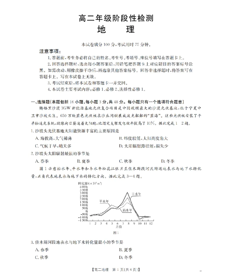 地理_扫描版_2024-2025高二（7-7月题库）_2026年1月高二_260130金太阳&middot;甘肃省陇南地区2025-2026学年高二上学期阶段性检测（全）
