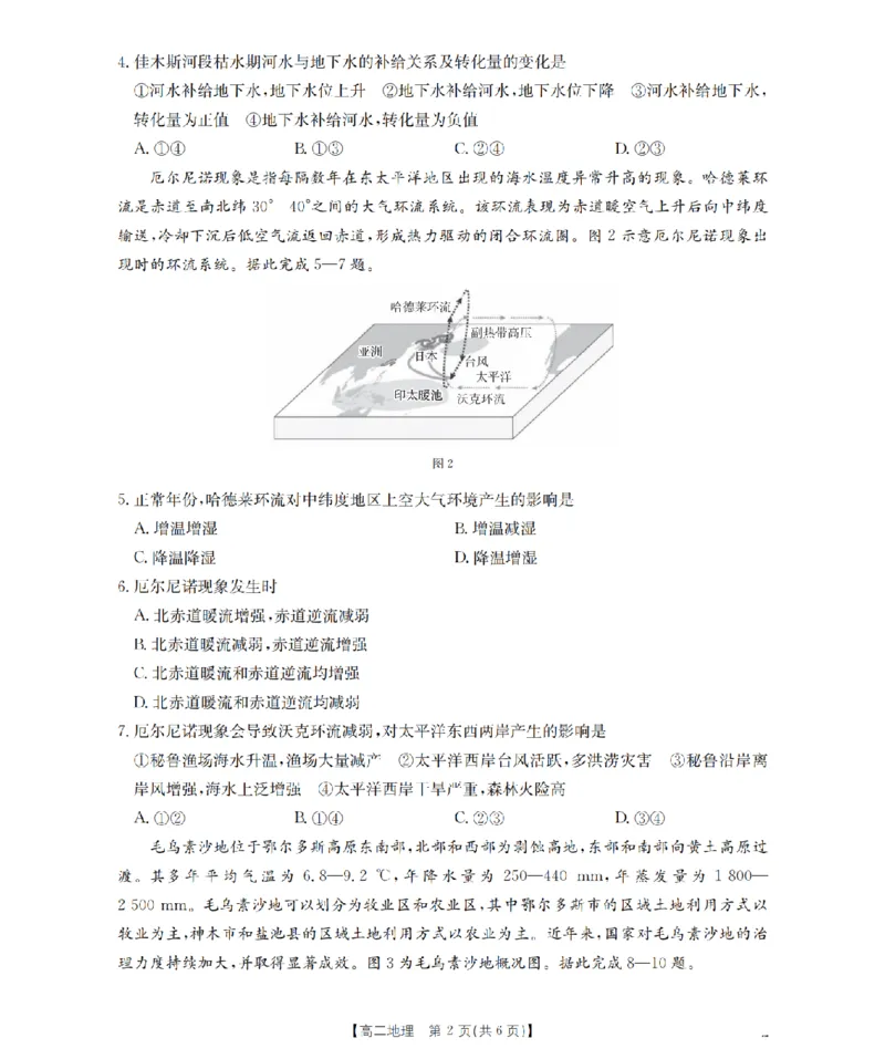 地理_扫描版_2024-2025高二（7-7月题库）_2026年1月高二_260130金太阳&middot;甘肃省陇南地区2025-2026学年高二上学期阶段性检测（全）