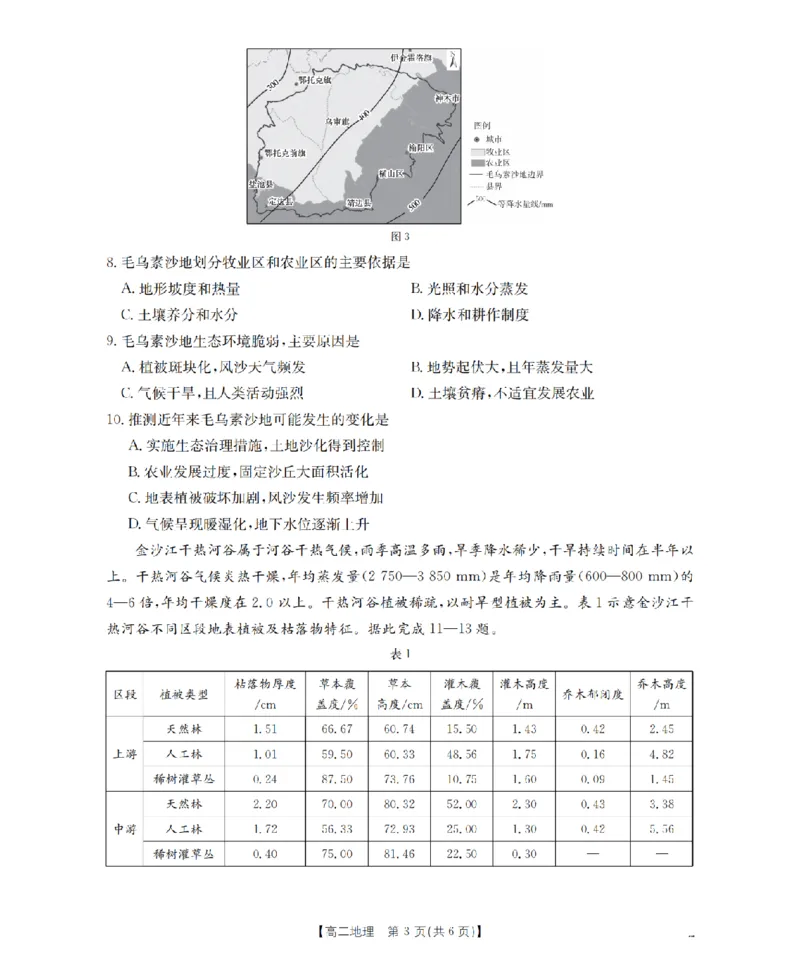 地理_扫描版_2024-2025高二（7-7月题库）_2026年1月高二_260130金太阳&middot;甘肃省陇南地区2025-2026学年高二上学期阶段性检测（全）