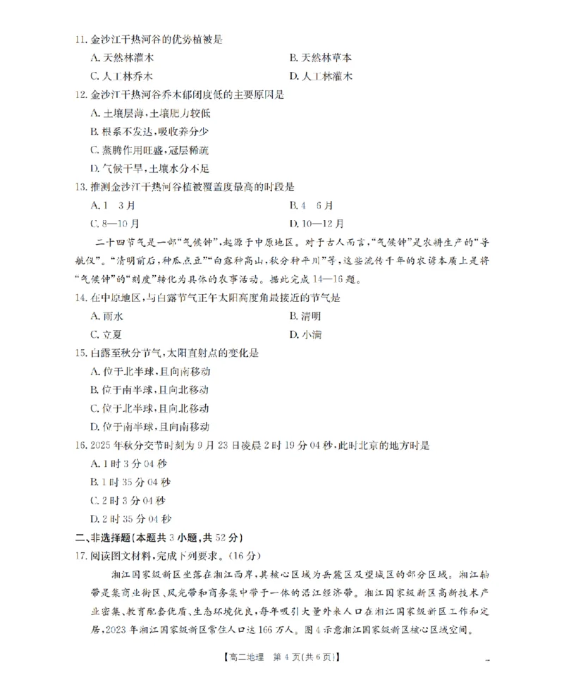 地理_扫描版_2024-2025高二（7-7月题库）_2026年1月高二_260130金太阳&middot;甘肃省陇南地区2025-2026学年高二上学期阶段性检测（全）