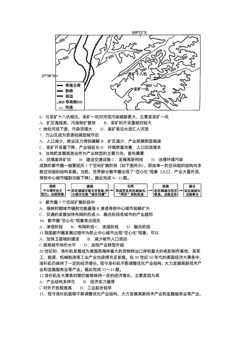 河南省洛阳强基联盟2025-2026学年高二上学期1月月考地理试题含答案_2024-2025高二（7-7月题库）_2026年1月高二_260108河南省洛阳市强基联盟2025-2026学年高二上学期1月检测（全）