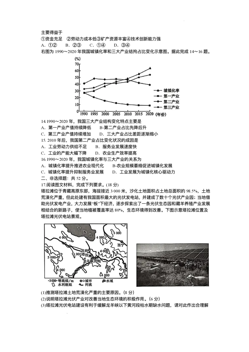 河南省洛阳强基联盟2025-2026学年高二上学期1月月考地理试题含答案_2024-2025高二（7-7月题库）_2026年1月高二_260108河南省洛阳市强基联盟2025-2026学年高二上学期1月检测（全）