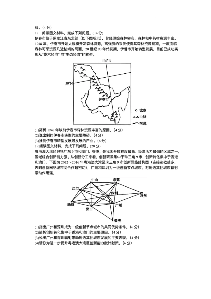 河南省洛阳强基联盟2025-2026学年高二上学期1月月考地理试题含答案_2024-2025高二（7-7月题库）_2026年1月高二_260108河南省洛阳市强基联盟2025-2026学年高二上学期1月检测（全）