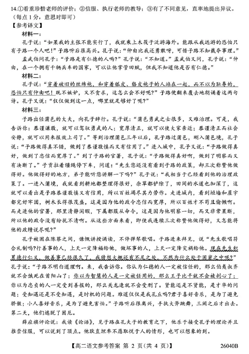 11.6高二-语文答案_2025年11月高二试卷_251115陕西省汉中市十校联考2025-2026学年高二上学期期中检测_陕西省汉中市十校联考2025-2026学年高二上学期期中检测语文试卷（图片版，含答案）