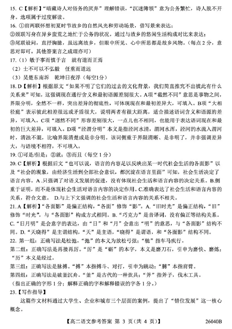 11.6高二-语文答案_2025年11月高二试卷_251115陕西省汉中市十校联考2025-2026学年高二上学期期中检测_陕西省汉中市十校联考2025-2026学年高二上学期期中检测语文试卷（图片版，含答案）