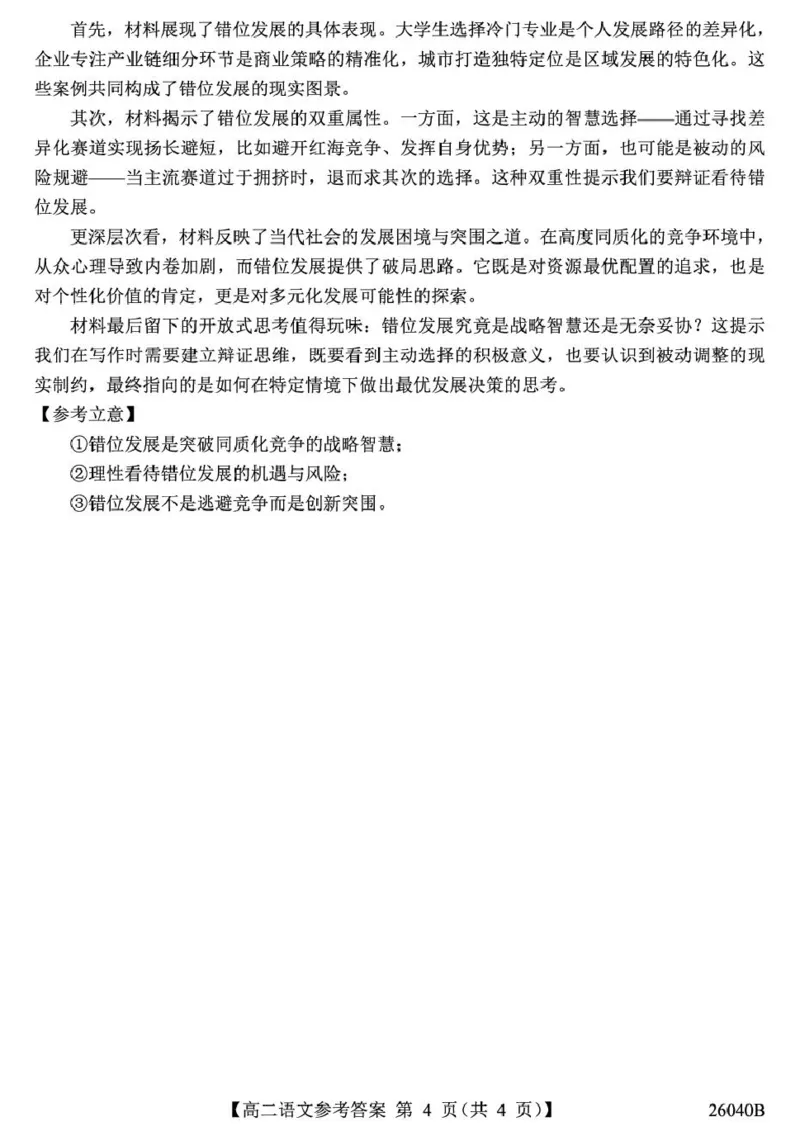 11.6高二-语文答案_2025年11月高二试卷_251115陕西省汉中市十校联考2025-2026学年高二上学期期中检测_陕西省汉中市十校联考2025-2026学年高二上学期期中检测语文试卷（图片版，含答案）