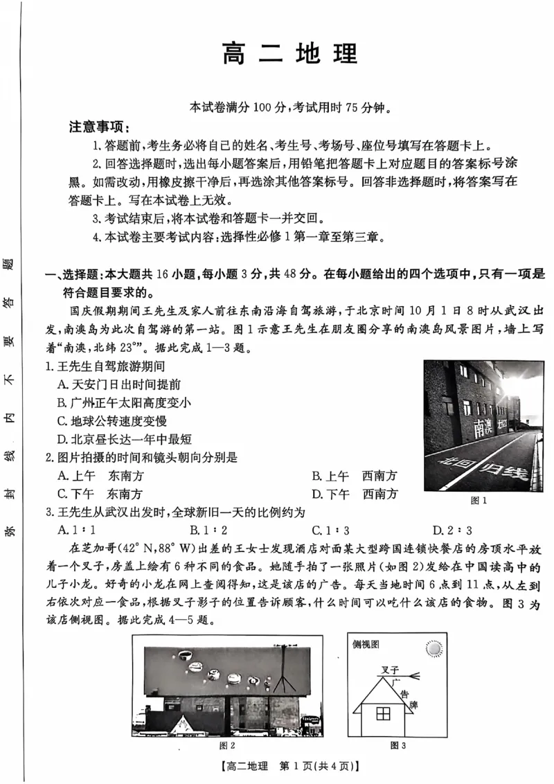 地理试题_2024-2025高二（7-7月题库）_2024年12月试卷_1207广东省佛山市H7联盟2024-2025学年高二12月联考_广东省佛山市H7联盟2024-2025学年高二上学期期中联考地理试题