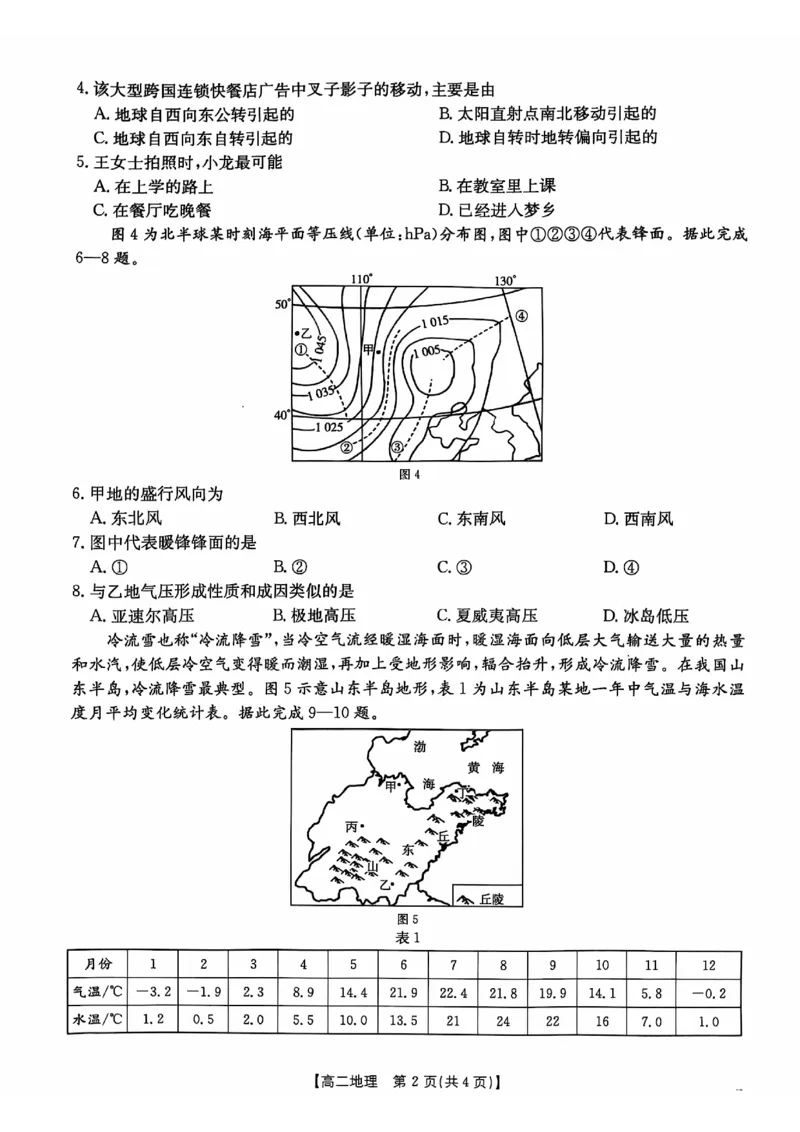 地理试题_2024-2025高二（7-7月题库）_2024年12月试卷_1207广东省佛山市H7联盟2024-2025学年高二12月联考_广东省佛山市H7联盟2024-2025学年高二上学期期中联考地理试题