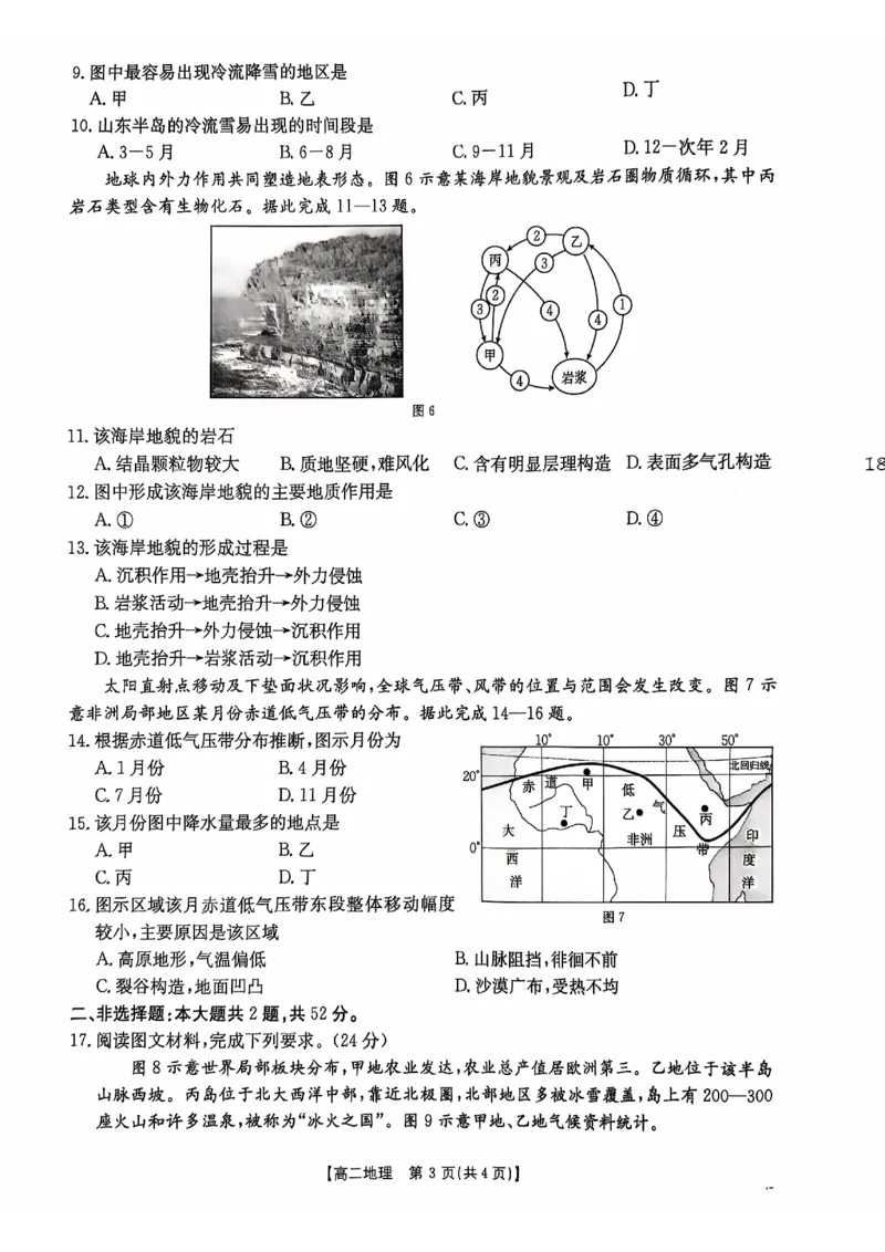 地理试题_2024-2025高二（7-7月题库）_2024年12月试卷_1207广东省佛山市H7联盟2024-2025学年高二12月联考_广东省佛山市H7联盟2024-2025学年高二上学期期中联考地理试题