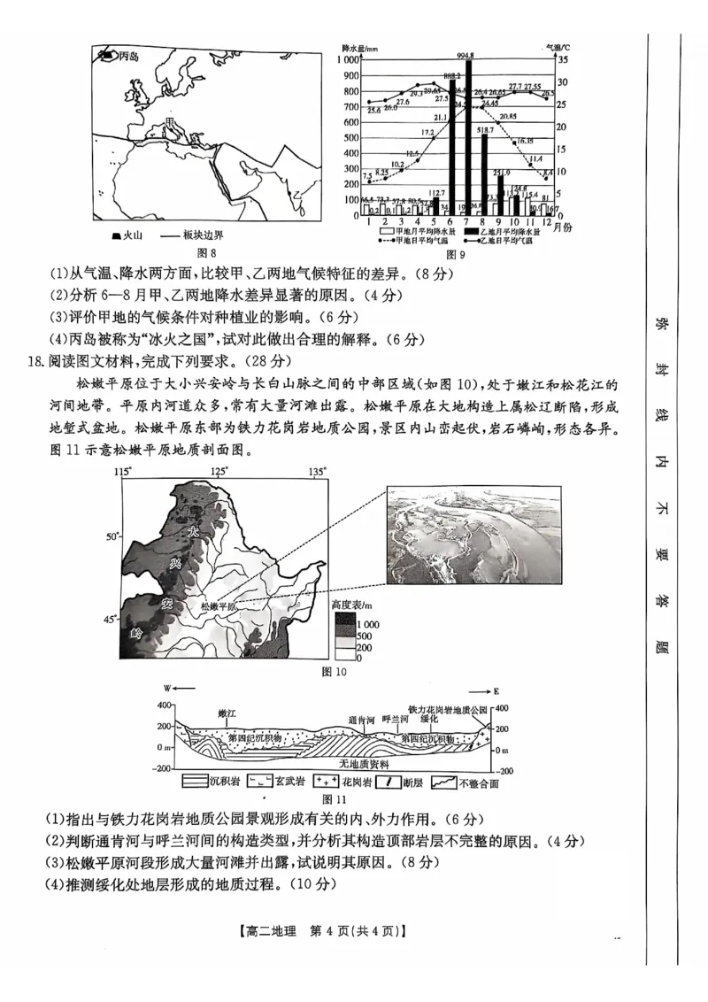 地理试题_2024-2025高二（7-7月题库）_2024年12月试卷_1207广东省佛山市H7联盟2024-2025学年高二12月联考_广东省佛山市H7联盟2024-2025学年高二上学期期中联考地理试题