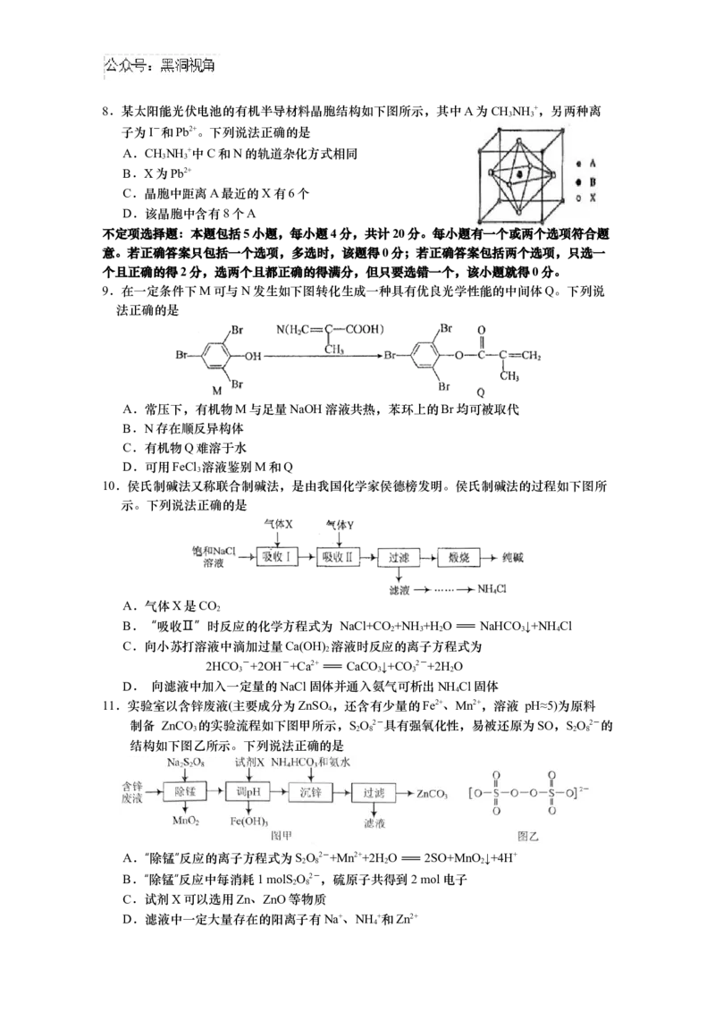 江苏省如皋中学2024-2025学年高三上学期期初考试化学试题（含答案）_2024-2025高三（6-6月题库）_2024年09月试卷_09212025江苏省如皋中学高三上学期期初考试