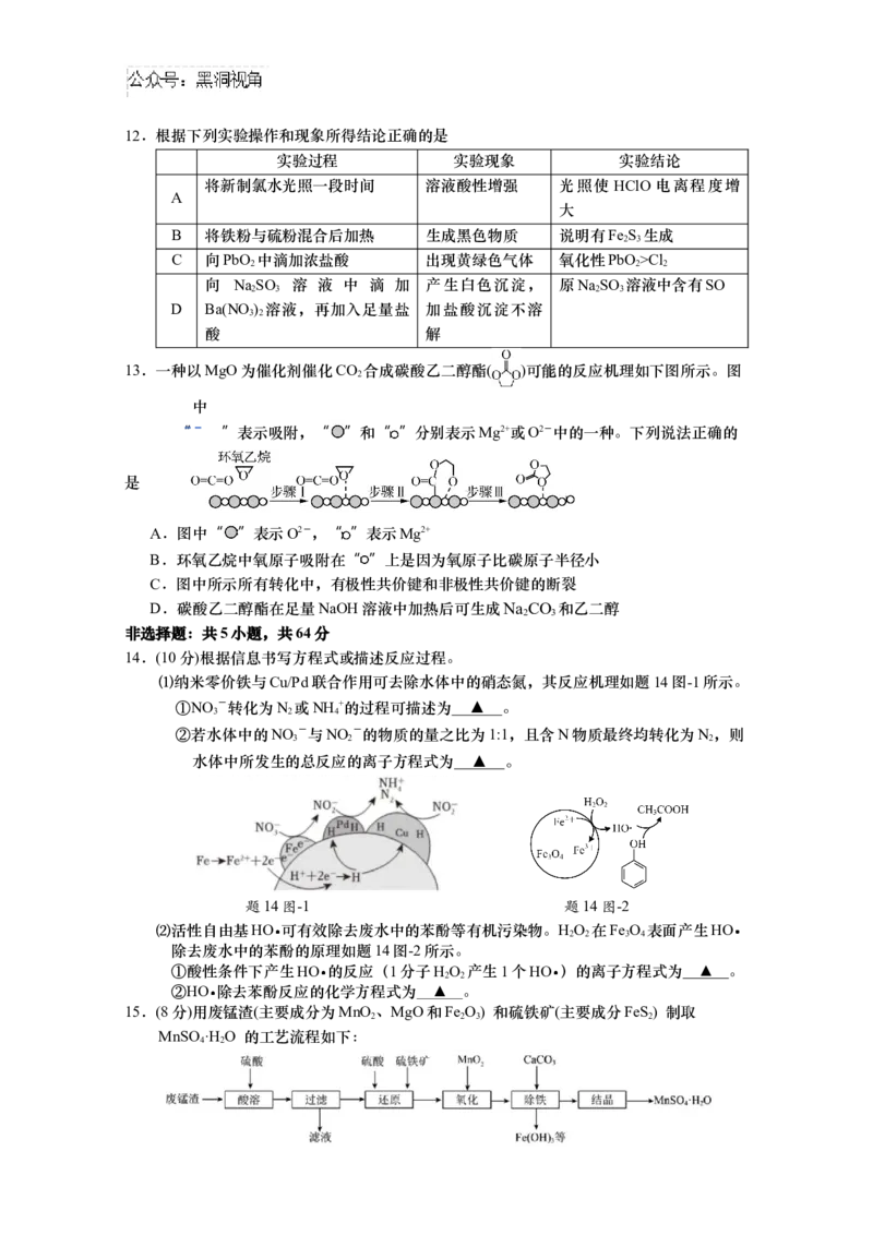 江苏省如皋中学2024-2025学年高三上学期期初考试化学试题（含答案）_2024-2025高三（6-6月题库）_2024年09月试卷_09212025江苏省如皋中学高三上学期期初考试