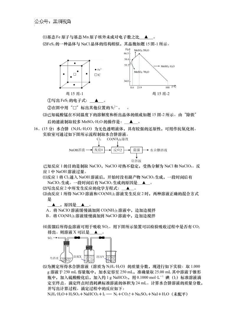 江苏省如皋中学2024-2025学年高三上学期期初考试化学试题（含答案）_2024-2025高三（6-6月题库）_2024年09月试卷_09212025江苏省如皋中学高三上学期期初考试