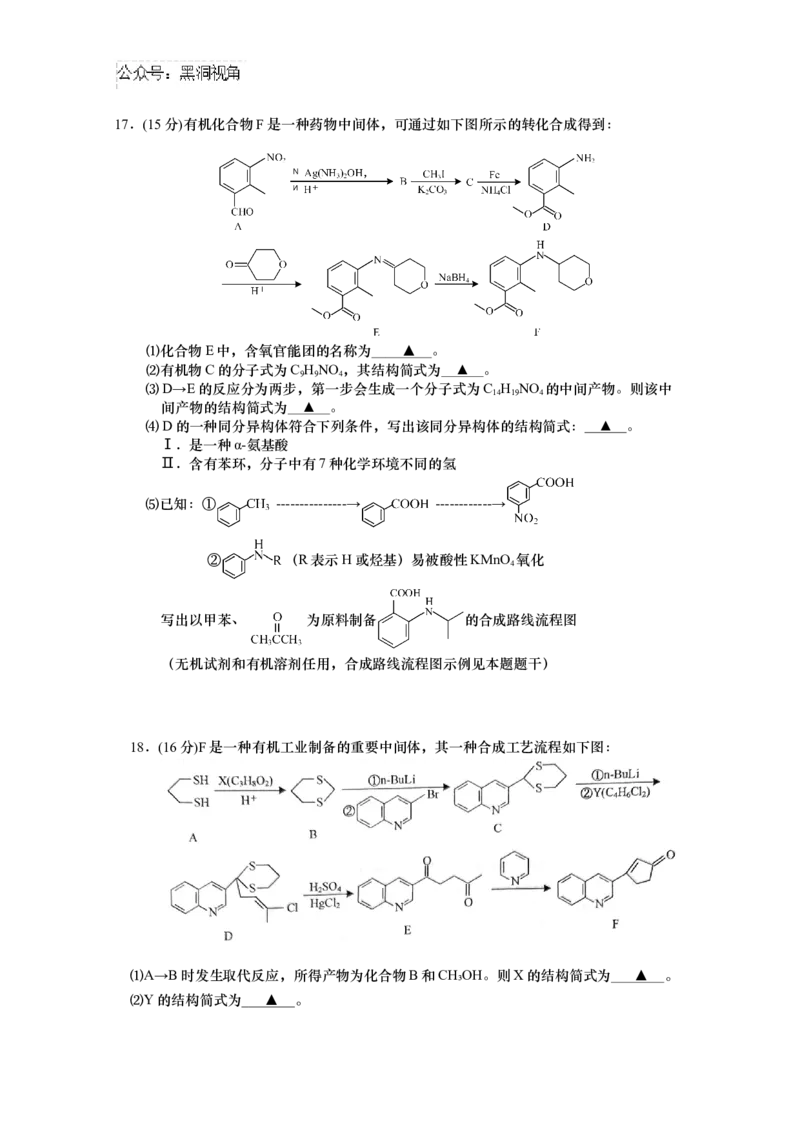 江苏省如皋中学2024-2025学年高三上学期期初考试化学试题（含答案）_2024-2025高三（6-6月题库）_2024年09月试卷_09212025江苏省如皋中学高三上学期期初考试