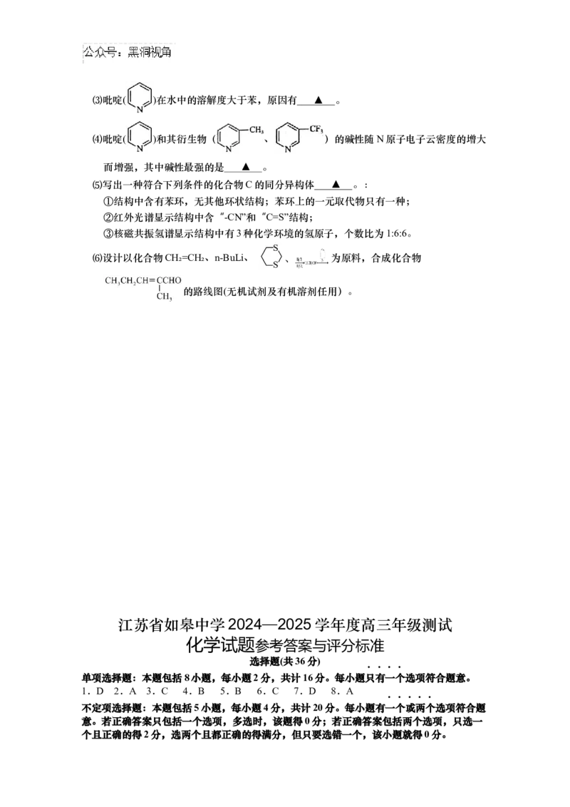 江苏省如皋中学2024-2025学年高三上学期期初考试化学试题（含答案）_2024-2025高三（6-6月题库）_2024年09月试卷_09212025江苏省如皋中学高三上学期期初考试