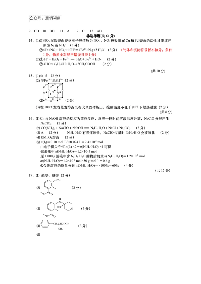 江苏省如皋中学2024-2025学年高三上学期期初考试化学试题（含答案）_2024-2025高三（6-6月题库）_2024年09月试卷_09212025江苏省如皋中学高三上学期期初考试