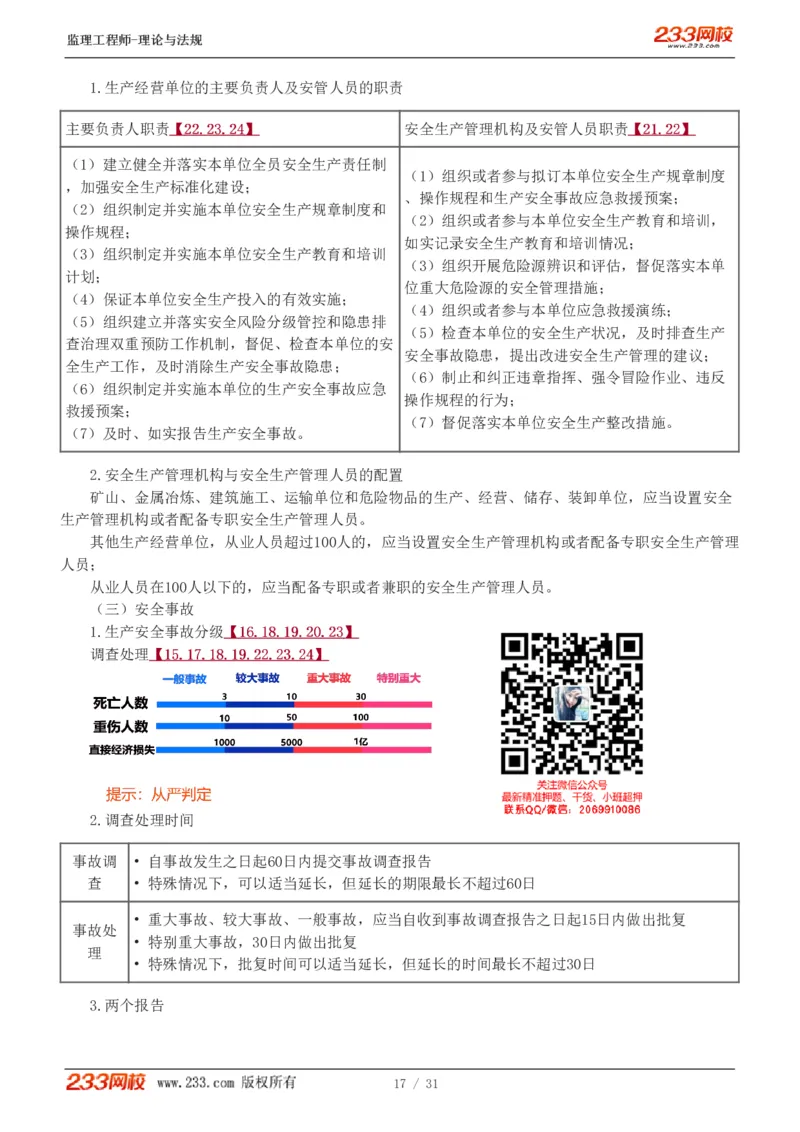 WM_Removed_1-6_监理工程师_2025监理工程师_2025年监理工程师-各大机构_2025年监理-概论_机构3-223_03.高频考点-代.楠_讲义