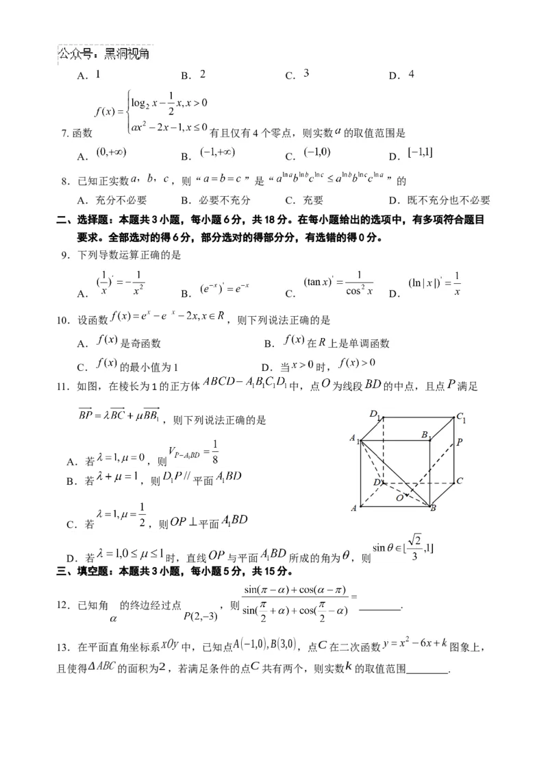江苏省淮安市十校2024-2025学年高三上学期第一次联考试题数学Word版含答案_2024-2025高三（6-6月题库）_2024年09月试卷_0927江苏省淮安市十校2024-2025学年高三上学期第一次联考