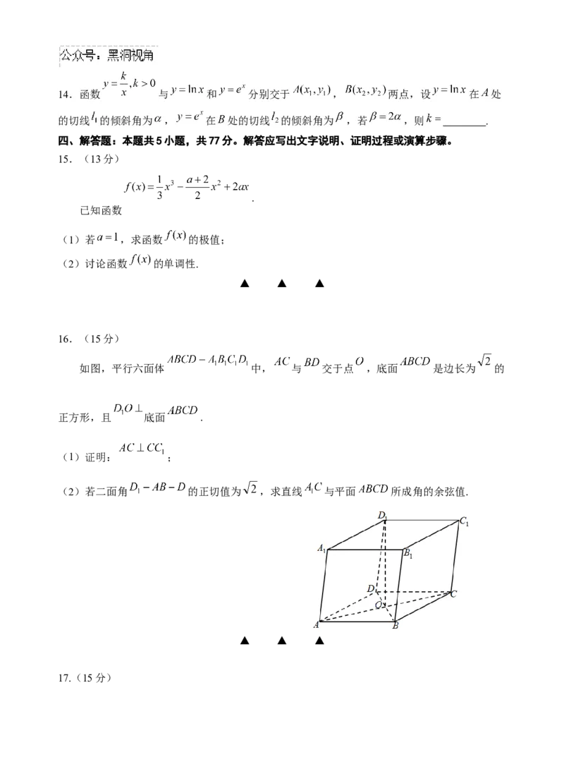 江苏省淮安市十校2024-2025学年高三上学期第一次联考试题数学Word版含答案_2024-2025高三（6-6月题库）_2024年09月试卷_0927江苏省淮安市十校2024-2025学年高三上学期第一次联考