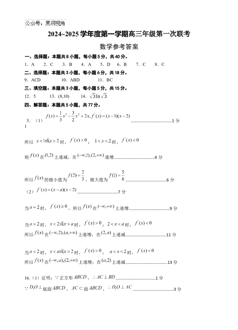 江苏省淮安市十校2024-2025学年高三上学期第一次联考试题数学Word版含答案_2024-2025高三（6-6月题库）_2024年09月试卷_0927江苏省淮安市十校2024-2025学年高三上学期第一次联考