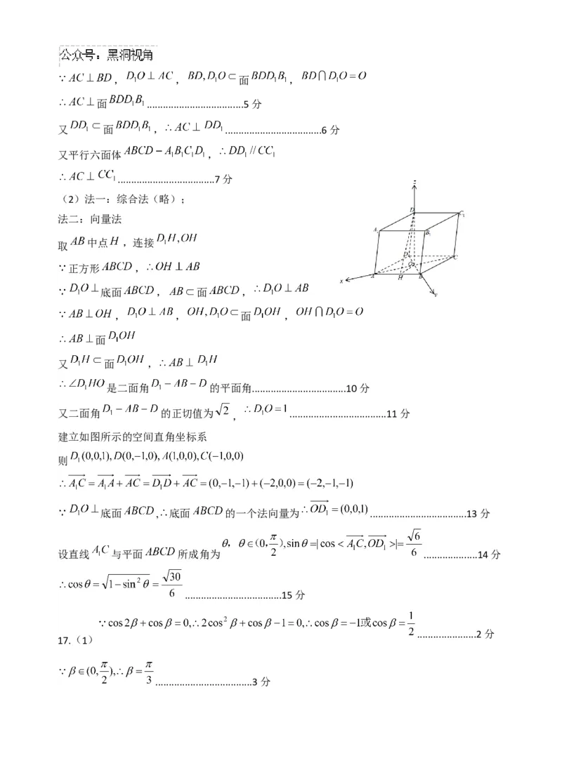 江苏省淮安市十校2024-2025学年高三上学期第一次联考试题数学Word版含答案_2024-2025高三（6-6月题库）_2024年09月试卷_0927江苏省淮安市十校2024-2025学年高三上学期第一次联考