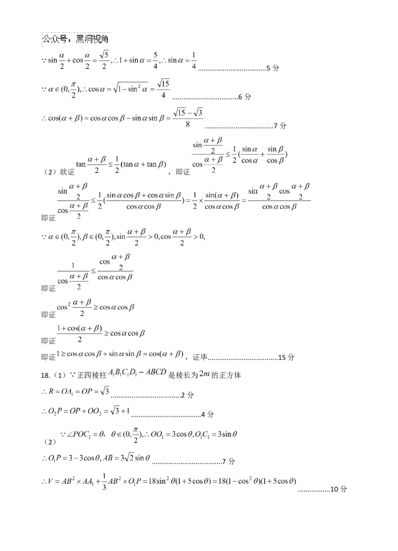 江苏省淮安市十校2024-2025学年高三上学期第一次联考试题数学Word版含答案_2024-2025高三（6-6月题库）_2024年09月试卷_0927江苏省淮安市十校2024-2025学年高三上学期第一次联考