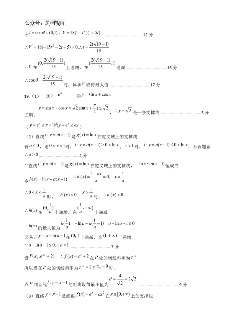 江苏省淮安市十校2024-2025学年高三上学期第一次联考试题数学Word版含答案_2024-2025高三（6-6月题库）_2024年09月试卷_0927江苏省淮安市十校2024-2025学年高三上学期第一次联考