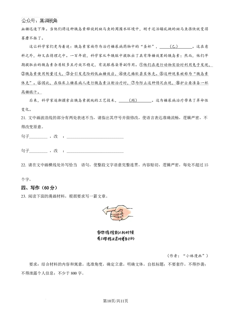 广西南宁市第二中学2024-2025学年高三上学期11月月考语文_2024-2025高三（6-6月题库）_2024年12月试卷_1207广西南宁市第二中学2024-2025学年高三上学期11月月考