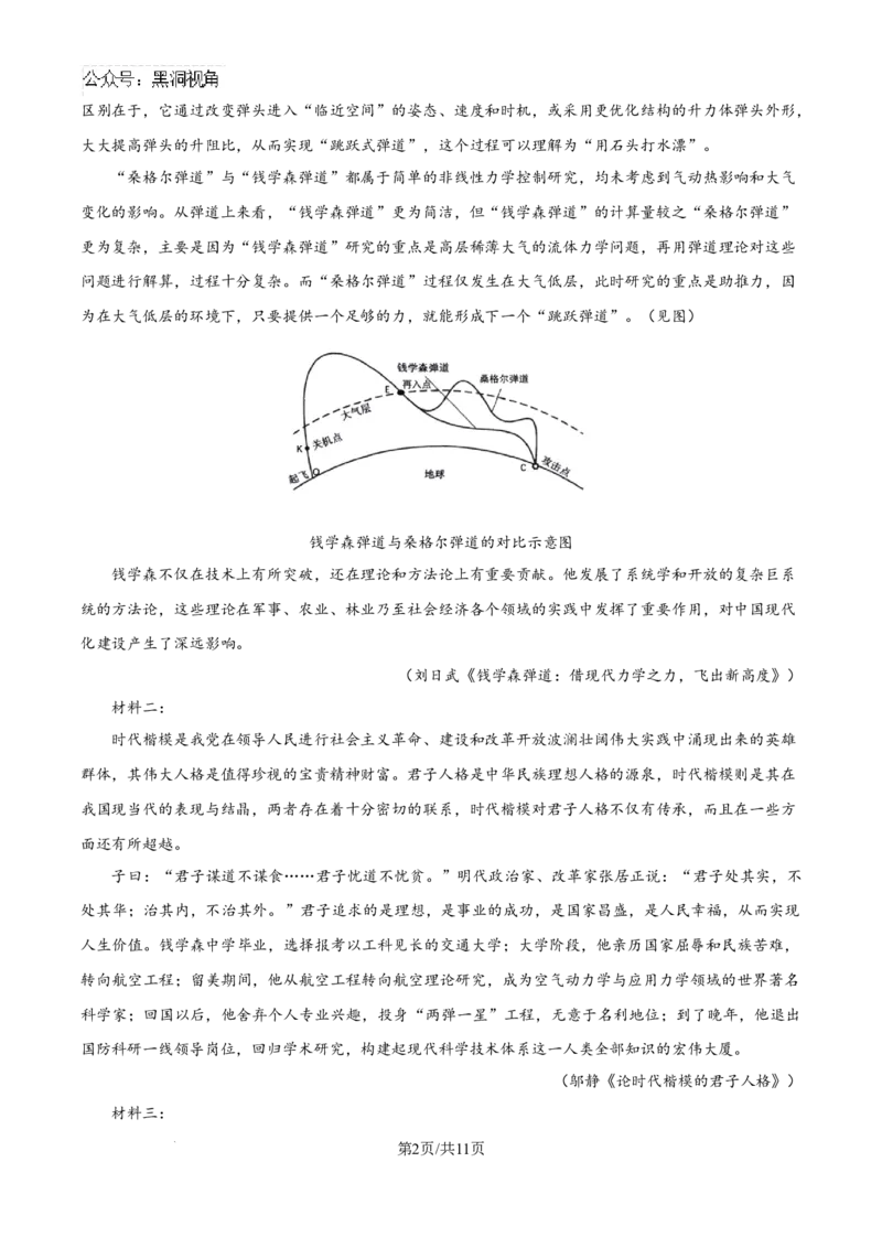 广西南宁市第二中学2024-2025学年高三上学期11月月考语文_2024-2025高三（6-6月题库）_2024年12月试卷_1207广西南宁市第二中学2024-2025学年高三上学期11月月考