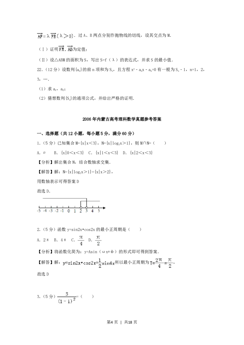 2006年内蒙古高考理科数学真题及答案_数学高考真题试卷_旧1990-2007&middot;高考数学真题_1990-2007&middot;高考数学真题&middot;PDF_内蒙古